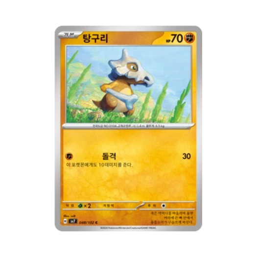 포켓몬 TCG 탕구리 C 스텔라미라클 (한글판) 카드 이미지