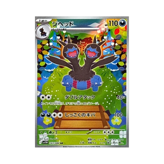 Pokemon TCG Zweilous AR White Flare (Japanese Ver.)