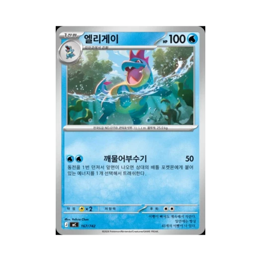 포켓몬 TCG 엘리게이 MEGA 스타트 덱 100 배틀컬렉션 (한글판)