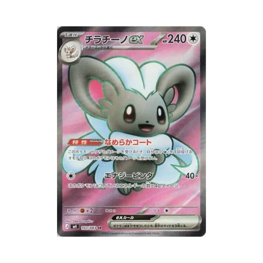 포켓몬 TCG 치라치노 ex SR 닌자 스피너 (일어판) 상품 이미지