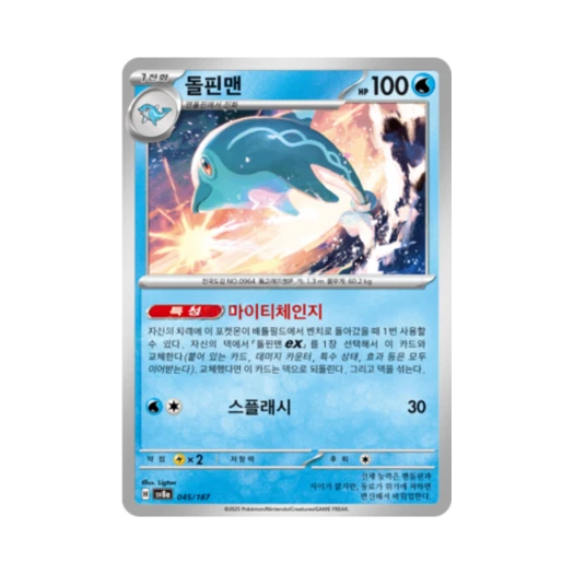 Pokemon TCG Palafin Terastal Fest ex (Korean Ver.)