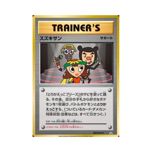 포켓몬 TCG 스즈키상 P XY 프로모 카드 (일어판)