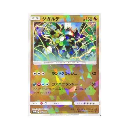 포켓몬 TCG 지가르데 미러 GX 울트라샤이니 (일어판)
