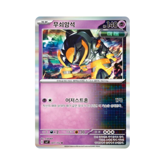 포켓몬 TCG 무쇠암석 R 스텔라미라클 (한글판) 카드 이미지
