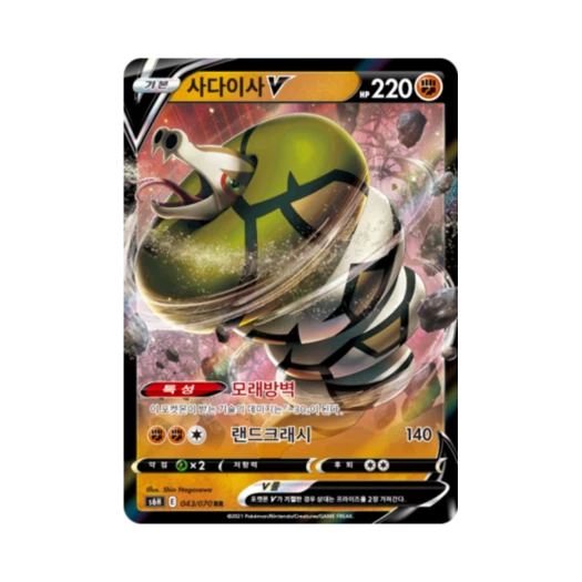 Pokemon TCG Sandaconda V RR Silver Lance (Korean Ver.)