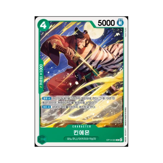 원피스 TCG 킨에몬 C OP14-024 부스터 팩 창해의 칠걸 (한글판) 카드 이미지