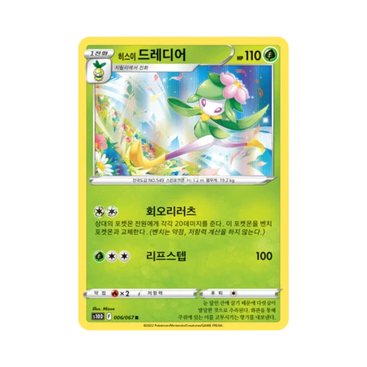 포켓몬 TCG 히스이 드레디어 R 타임게이저 (한글판)