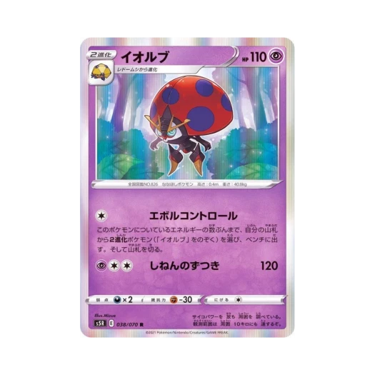 Pokemon TCG Orbeetle R Rapid Strike Master (Japanese Ver.)