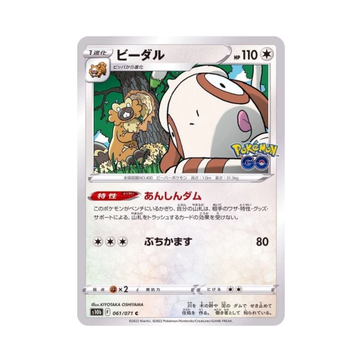 포켓몬 TCG 비버통 C 포켓몬 GO (일어판)