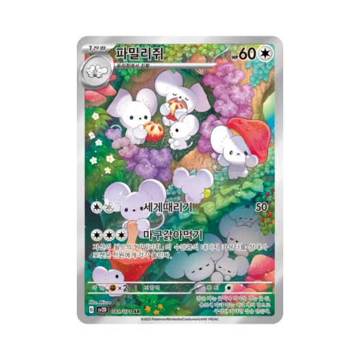 Pokemon TCG Maushold AR Clay Burst (Korean Ver.)