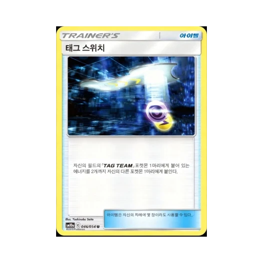 포켓몬 TCG 태그 스위치 U GG엔드 (한글판)