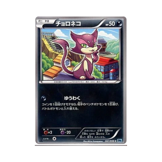 포켓몬 TCG 쌔비냥 C 프리즈볼트 퍼스트 에디션 (일어판)