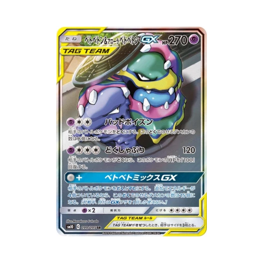 포켓몬 TCG 질뻐기 & 알로라 질뻐기 GX 더블블레이즈 (일어판) 카드 이미지