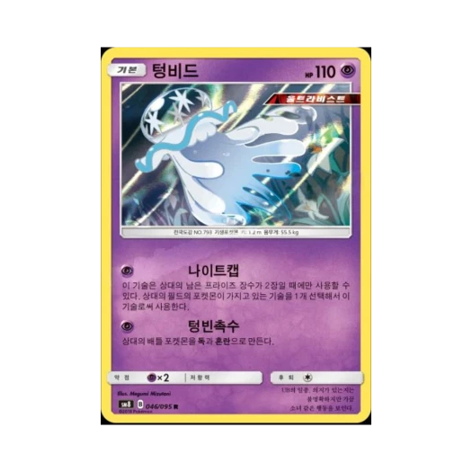 포켓몬 TCG 텅비드 R 버스트임팩트 (한글판)