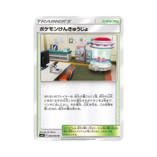 포켓몬 TCG 포켓몬 연구소 U 미라클트윈 (일어판)