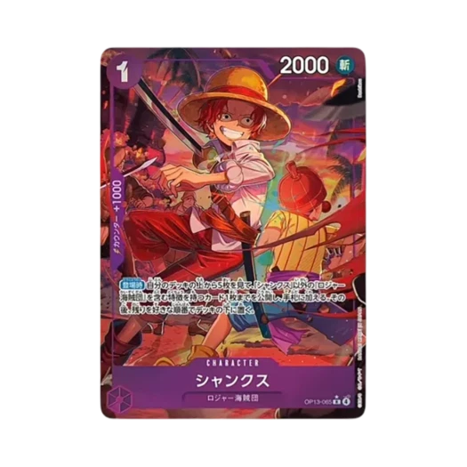 원피스 TCG 샹크스 R-P OP13-065 부스터 팩 계승되는 의지 (일어판)