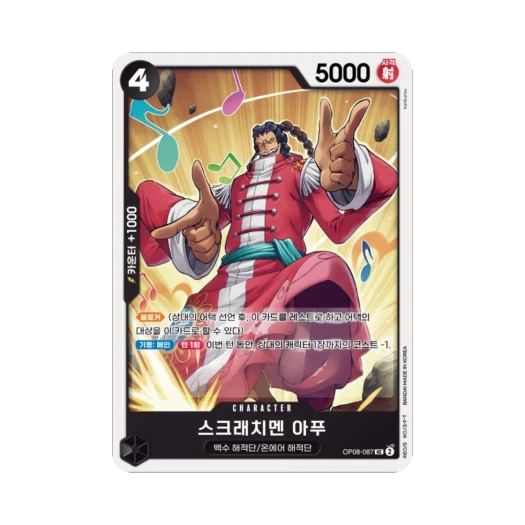 One Piece TCG Scratchmen Apoo UC OP08-087 Booster Pack Two Legends (Korean Ver.)