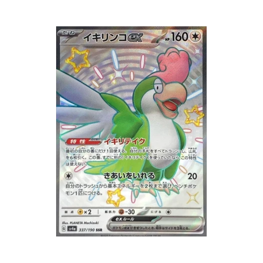 포켓몬 TCG 시비꼬 ex SSR 샤이니 트레져 ex (일어판) 상품 이미지