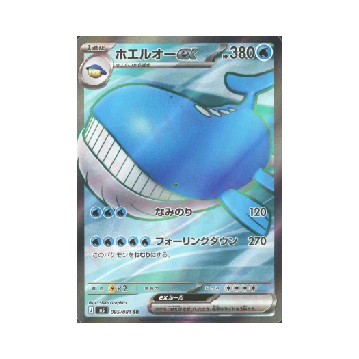 포켓몬 TCG 고래왕 ex SR 어비스 아이 (일어판)