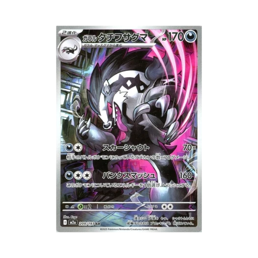 포켓몬 TCG 가라르 가로막구리 AR 메가 드림 ex (일어판) 카드 이미지
