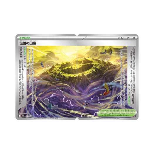 포켓몬 TCG 전설의 산정 U 스톰에메랄다 Set of 2 (일어판)