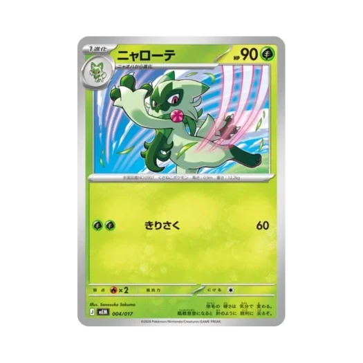 포켓몬 TCG 나로테 나오하 & 마스카나 ex 스타터 세트 ex (일어판)