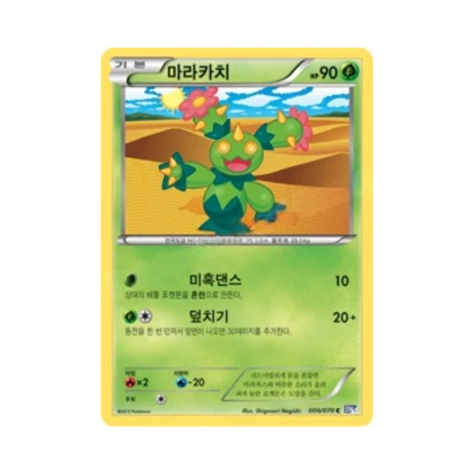 Pokemon TCG Maractus C Plasma Gale (Korean Ver.)