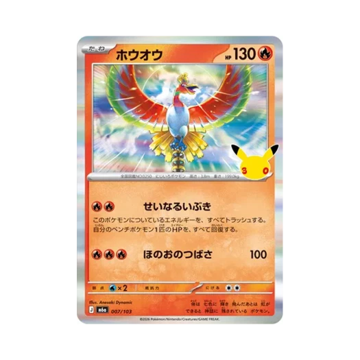 포켓몬 TCG 칠색조 R 30주년 기념 (일어판)