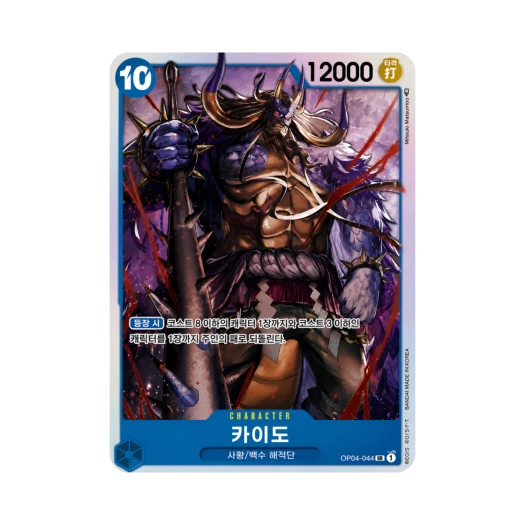 원피스 TCG 카이도 SR OP04-044 부스터 팩 모략의 왕국 (한글판) 카드 이미지
