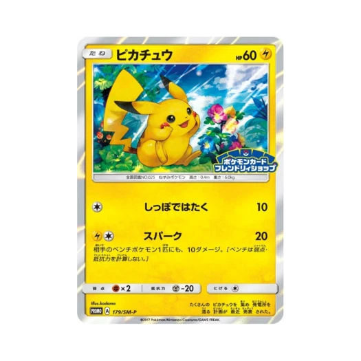 포켓몬 TCG 피카츄 P 썬&문 프로모 카드 (일어판)