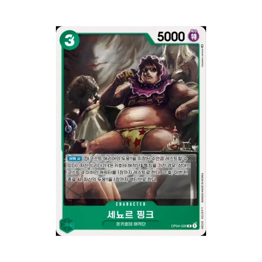 원피스 TCG 세뇨르 핑크 R OP04-026 부스터 팩 모략의 왕국 (한글판) 카드 이미지