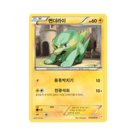 포켓몬 TCG 썬더라이 C 드래곤 블레이드 (한글판)