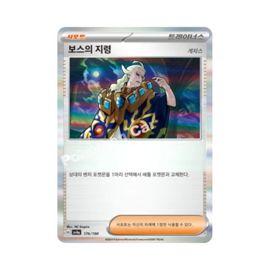 포켓몬 TCG 보스의 지령 샤이니트레저 ex (한글판)
