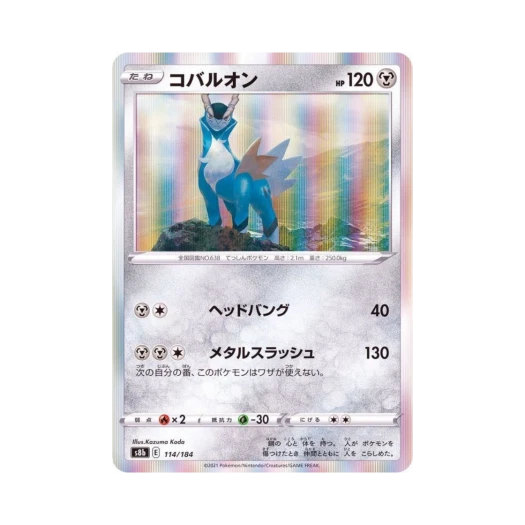 포켓몬 TCG 코바르온 VMAX 클라이맥스 (일어판)