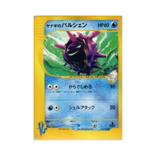 포켓몬 TCG 류옹의 파르셀 C 포켓몬 VS 퍼스트 에디션 (일어판)