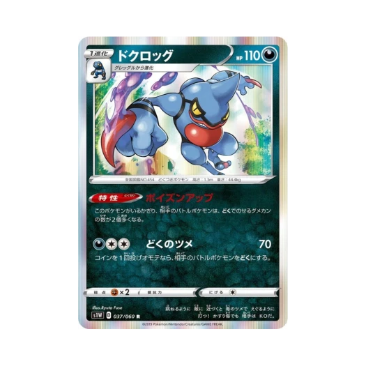 포켓몬 TCG 독개굴 R 소드 (일어판)