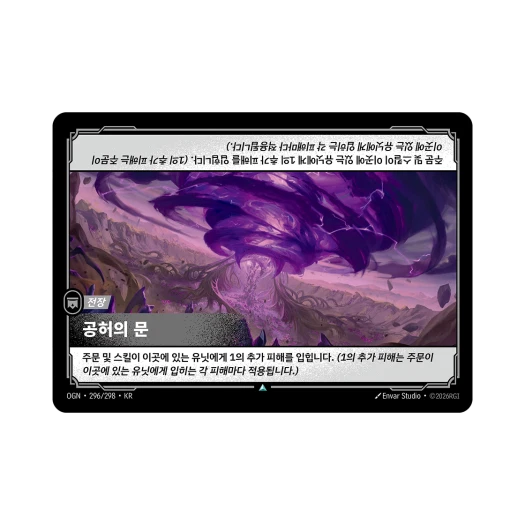 리프트바운드 공허의 문 UC 노멀 오리진 (한글판)