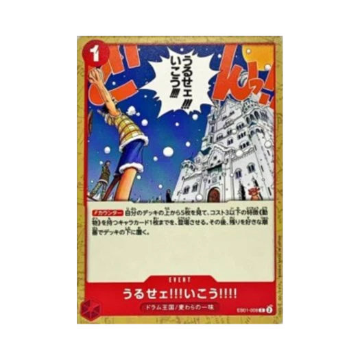 One Piece TCG Just Shut Up and Come with Us!!!! C EB01-009 Premium Booster One Piece Card The Best Vol.2 (Japanese Ver.)