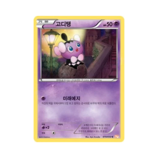 포켓몬 TCG 고디탱 C 드래곤 블레이드 (한글판)