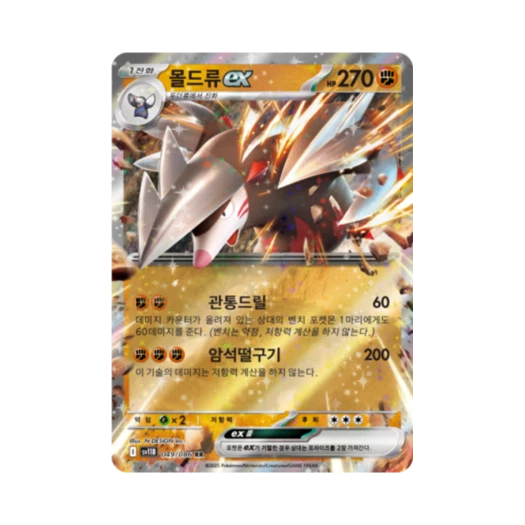 포켓몬 TCG 몰드류 ex RR 블랙볼트 (한글판)