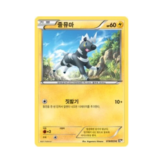 포켓몬 TCG 줄뮤마 C 블랙컬렉션 (한글판)