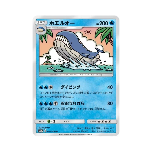 포켓몬 TCG 고래왕 U 알로라의 달빛 (일어판)