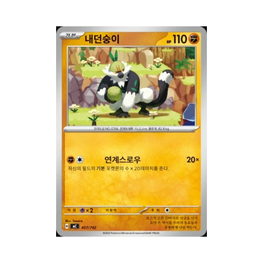 포켓몬 TCG 내던숭이 MEGA 스타트 덱 100 배틀컬렉션 (한글판)