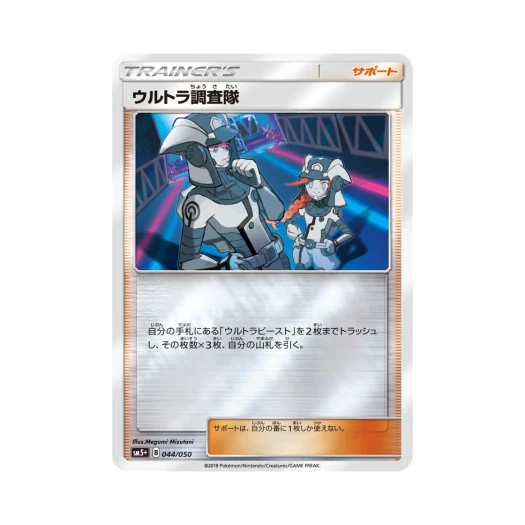 포켓몬 TCG 울트라조사대 울트라포스 (일어판)