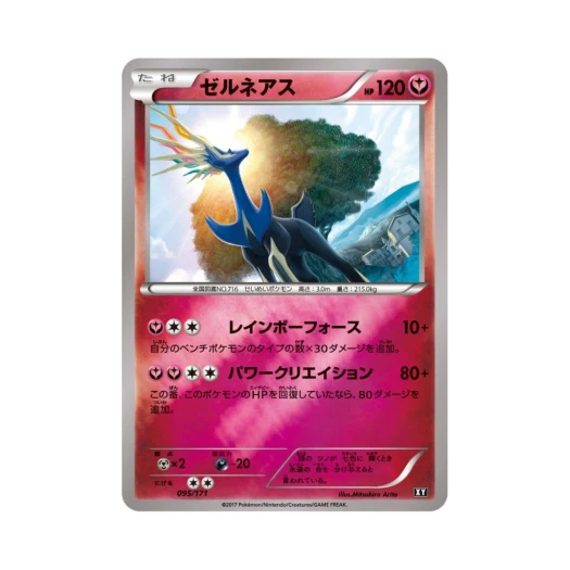포켓몬 TCG 제르네아스 미러 베스트 오브 엑스와이 (일어판)