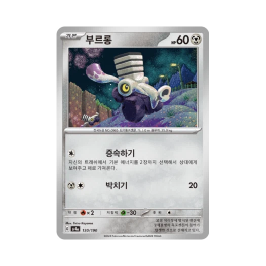포켓몬 TCG 부르롱 샤이니트레저 ex (한글판)