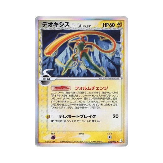 Pokemon TCG Deoxys R Holon Phantom (Japanese Ver.)