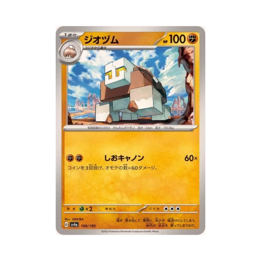 포켓몬 TCG 스태솔트 샤이니 트레져 ex (일어판)
