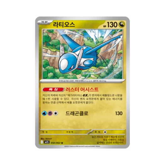 Pokemon TCG Latios U Mega Symphonia (Korean Ver.)