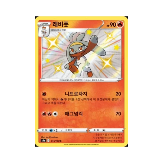 포켓몬 TCG 래비풋 S 샤이니스타 V (한글판)